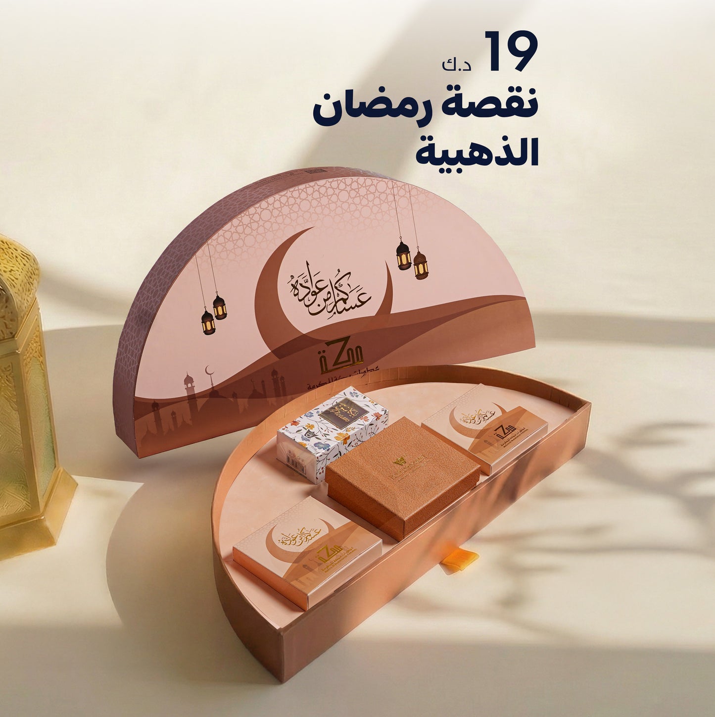 نقصة رمضان الذهبية