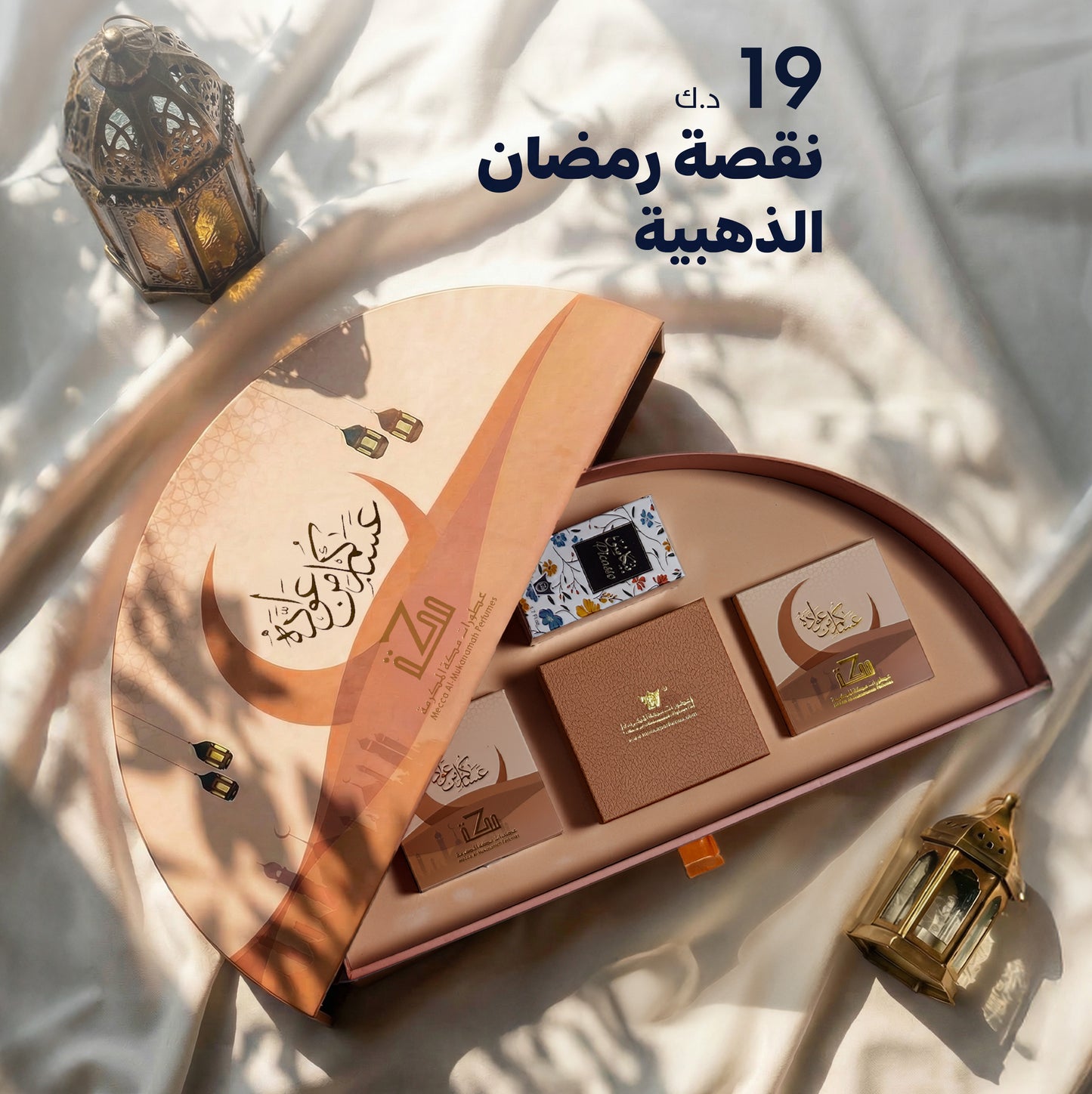 نقصة رمضان الذهبية