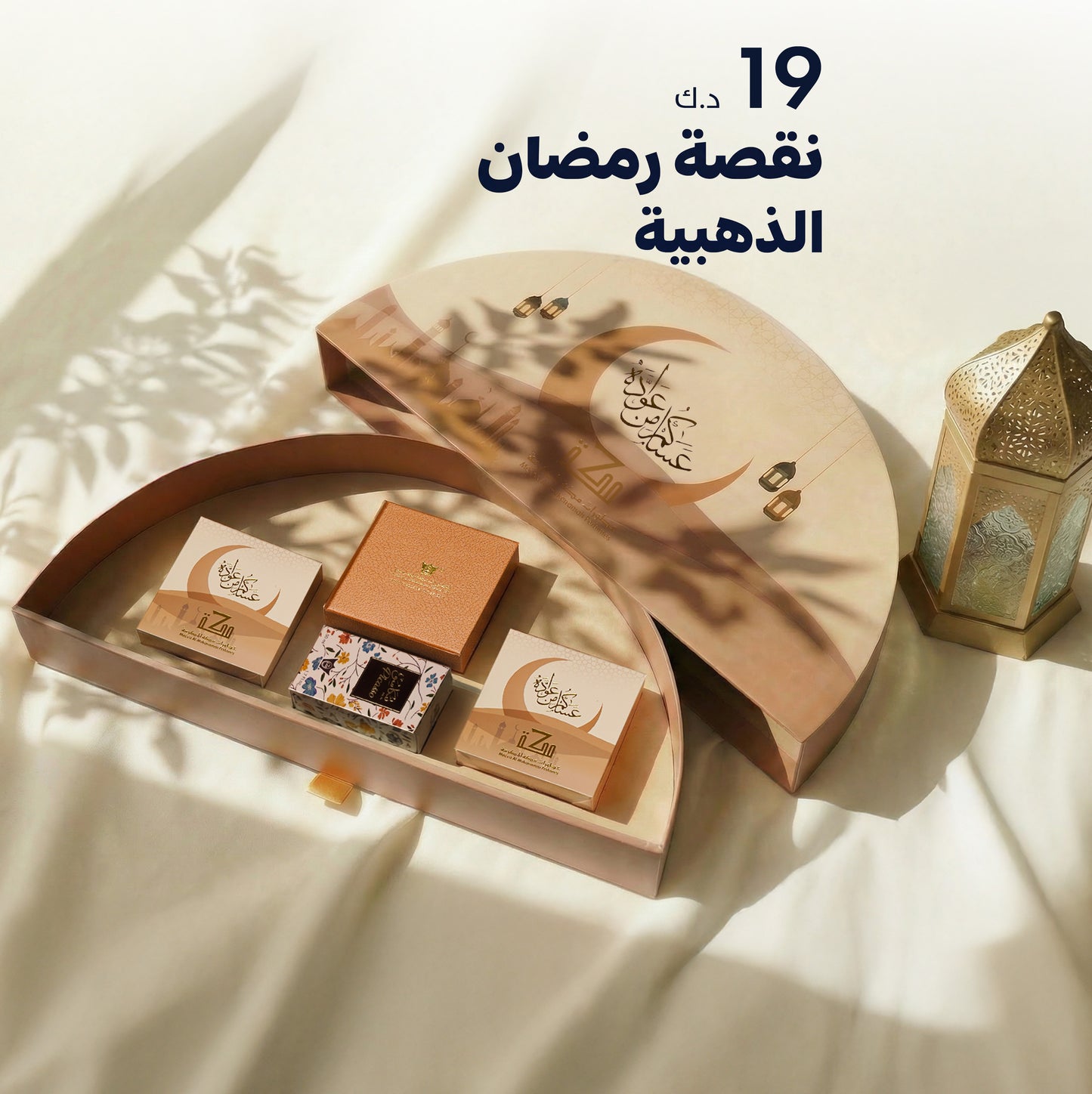 نقصة رمضان الذهبية