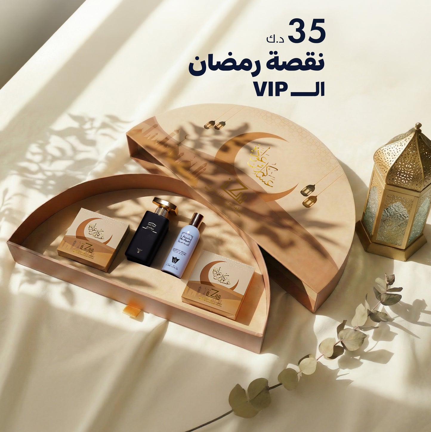 نقصة رمضان VIP